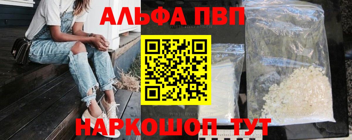 Alfa_PVP кристаллы Новотроицк