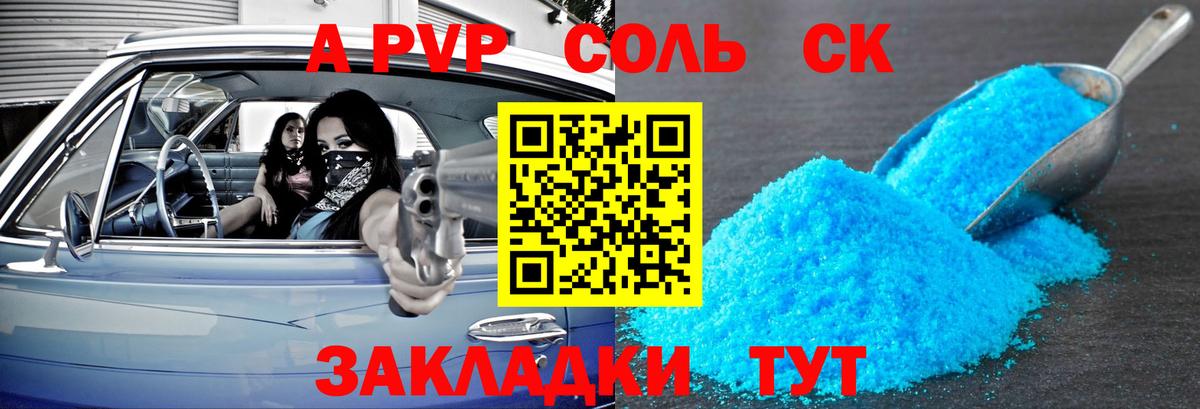 A PVP VHQ  Вход с VPN  A-PVP СК  Новотроицк 