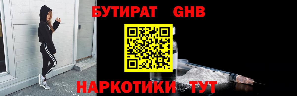 Бутират  Вход с VPN  Новотроицк  БУТИРАТ BDO 33% 