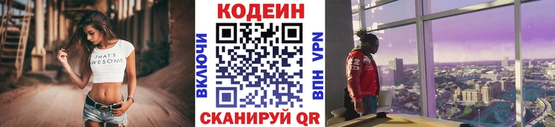 как найти закладки  Новотроицк  Codein напиток Lean (лин) 