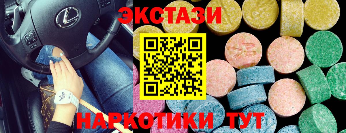 Ecstasy 280мг  Вход с VPN  Ecstasy  Новотроицк 