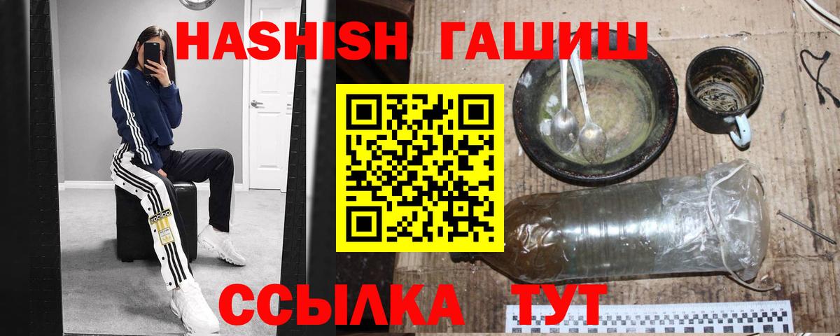 Новотроицк  ГАШИШ VHQ  Вход с VPN  Гашиш гарик 