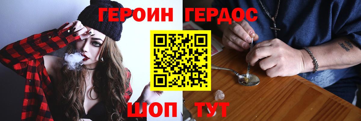 ГЕРОИН VHQ Новотроицк