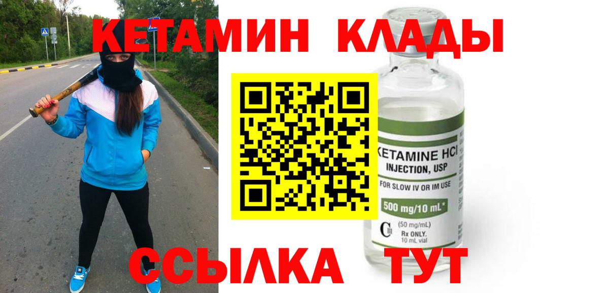 Кетамин ketamine  Вход с VPN  Новотроицк 