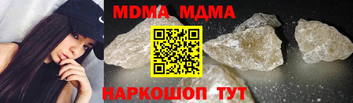 МДМА  MDMA кристаллы  Вход с VPN  МДМА молли  Новотроицк 