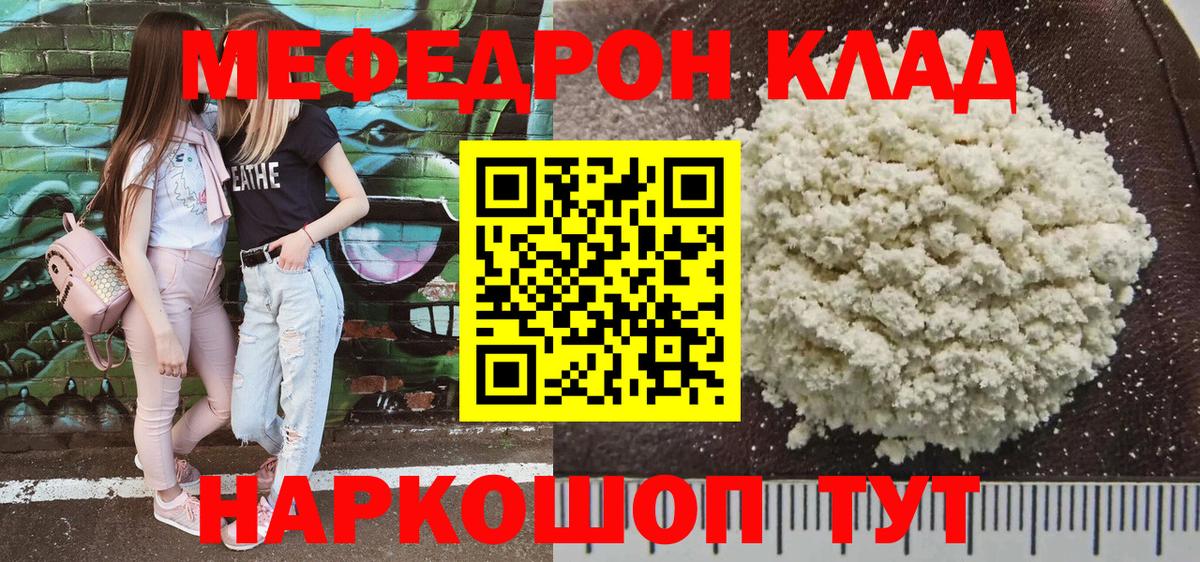 Мефедрон кристаллы Новотроицк