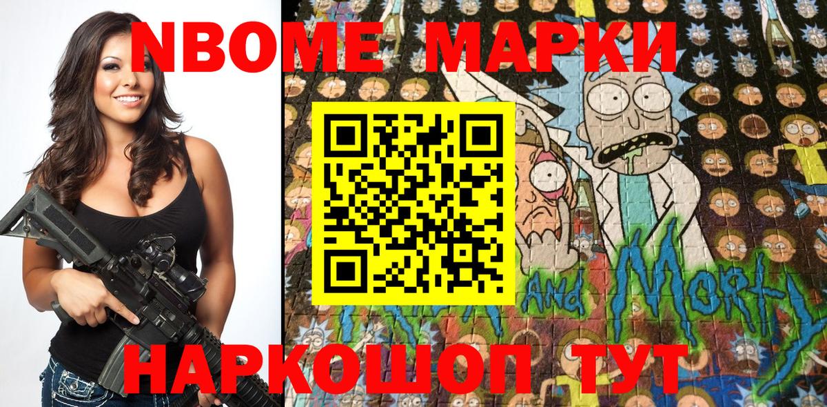 Марки NBOMe 1,5мг  Вход с VPN  Новотроицк 