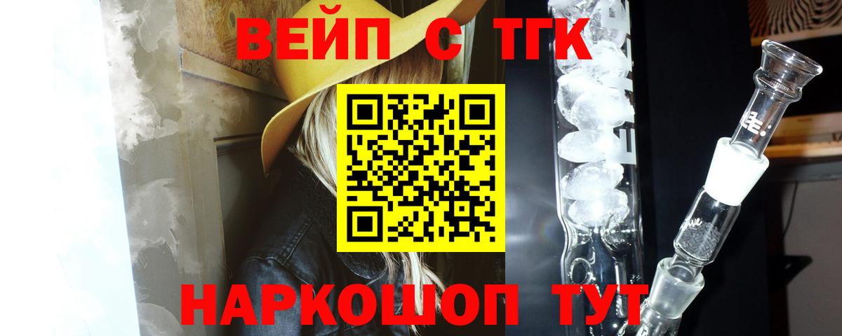 Дистиллят ТГК вейп с тгк  ТГК гашишное масло  Новотроицк  Вход с VPN 